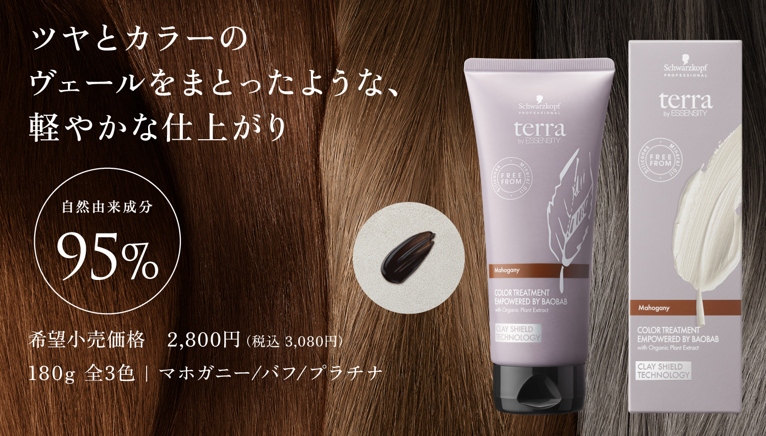 希望小売価格 2,800円（15.6円/g）