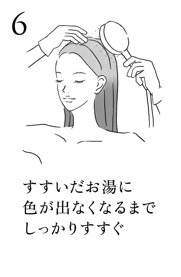 ステップ6