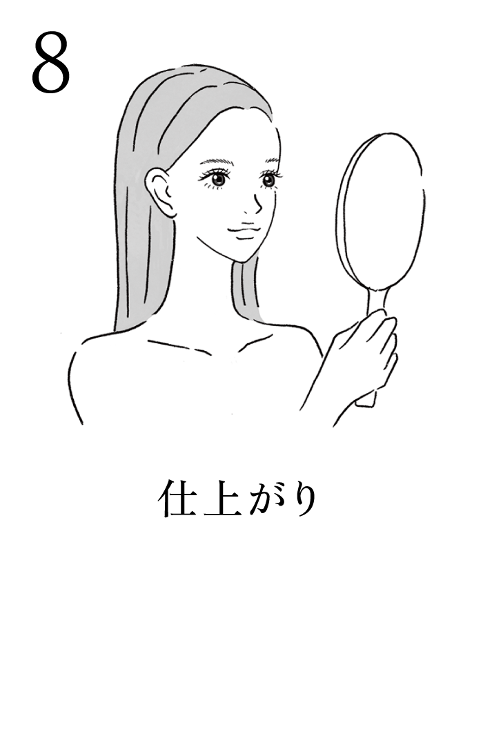 ステップ8